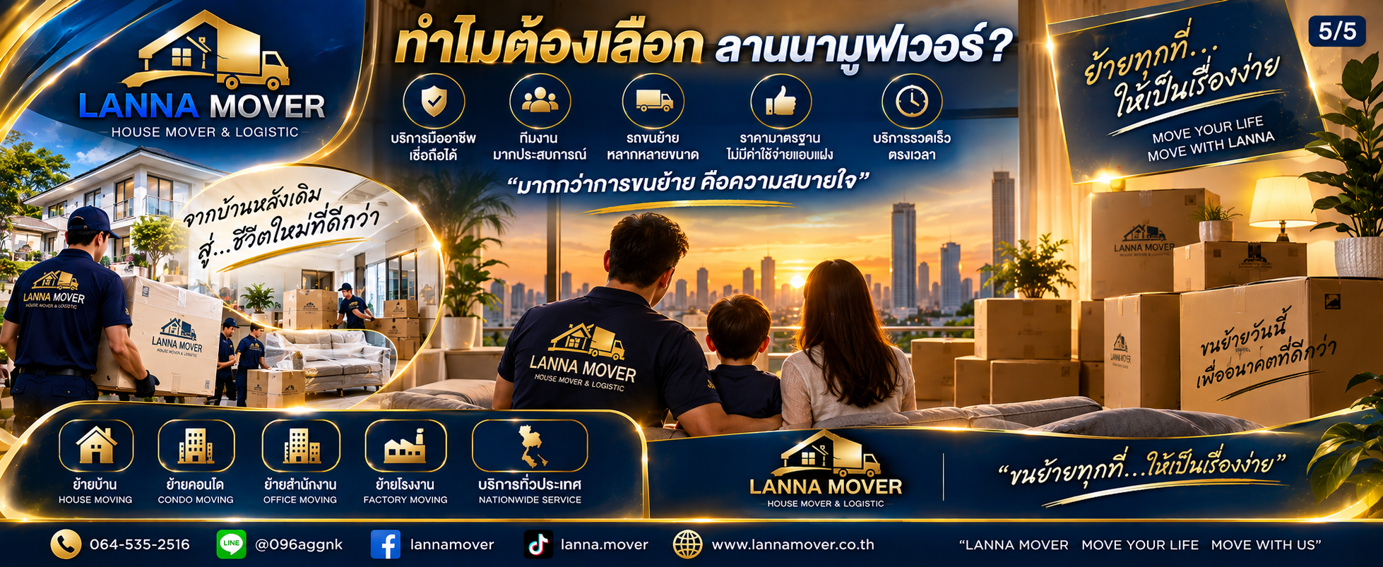 Lanna Mover ทีมงานขนย้ายมืออาชีพ