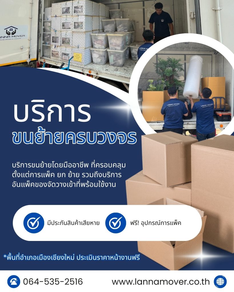 บริการขนย้าย